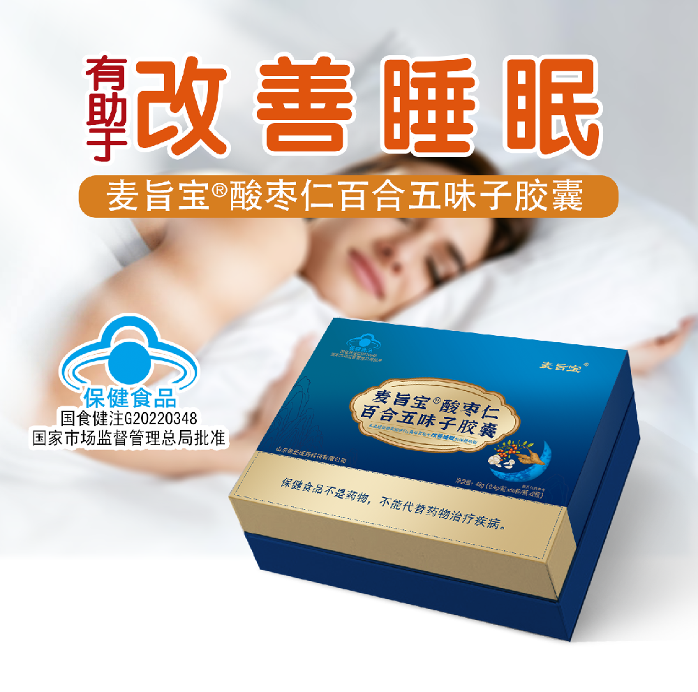 麥旨寶牌酸棗仁百合五味子膠囊